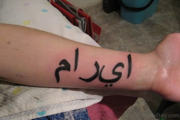 Arabic Name Tattoo
