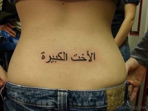 Awesome Arabic Wording Tattoo On Lower Back-BT132TB132