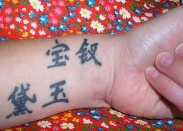 Awesome Chinese Symbol Tattoo
