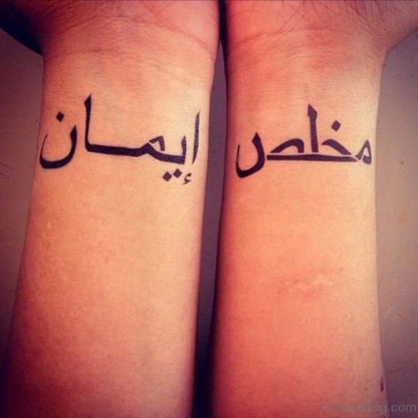 Nice Arabic Words Tattoo