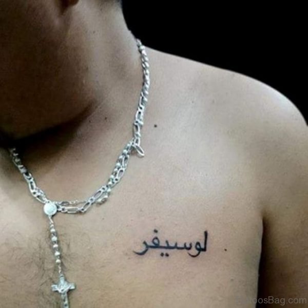 Nice Arabic Tattoo