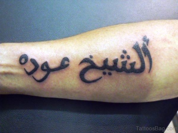 Attractive Arabic Tattoo On Back 1