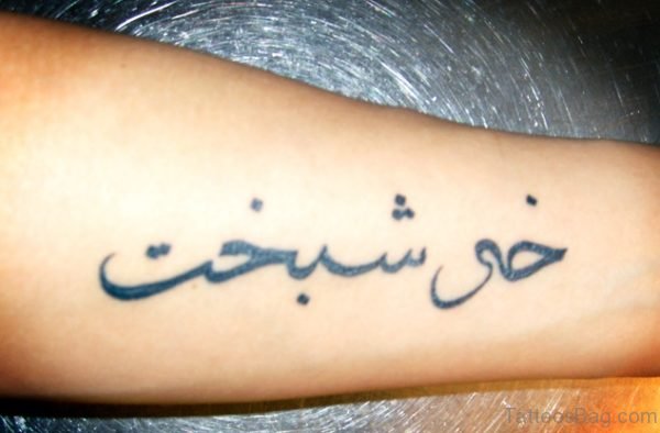 Black Ink Arm Arabic Tattoo
