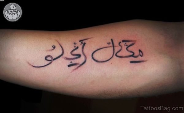 Marvelous Arabic Tattoo On Arm