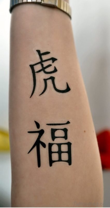 Stylish Chinese Letter Tattoo On Arm 