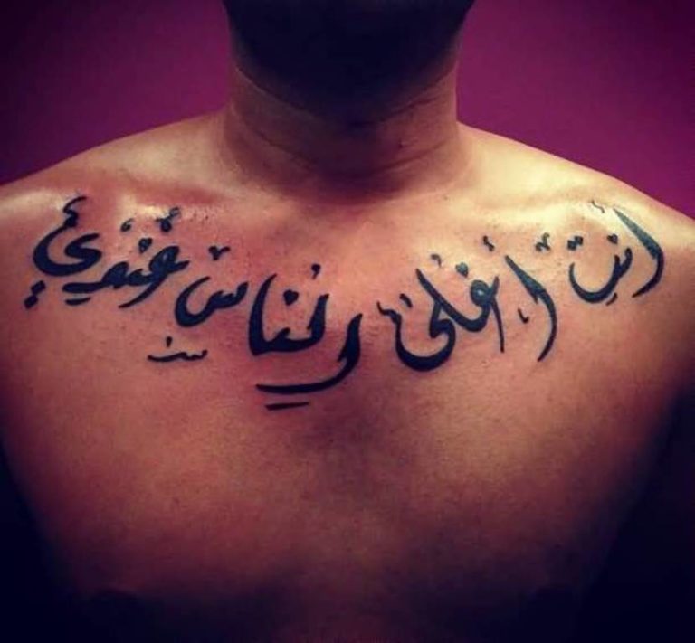 41 Arabic Tattoos For Chest - Tattoo Designs – TattoosBag.com