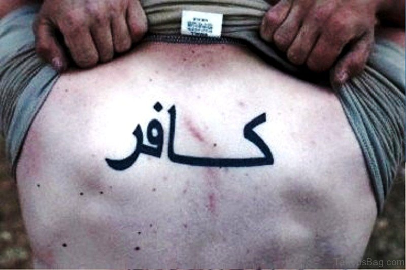 Кафир что это. Арабские Татуировки. Тату на арабском. Мусульманские Татуировки для мужчин. Тату арабские надписи.